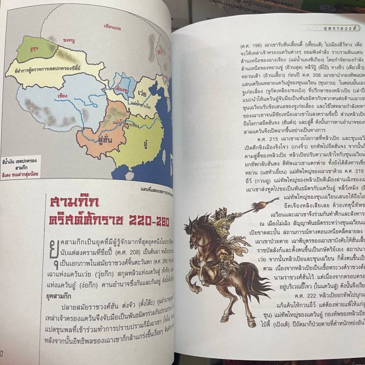 mangobook-ประวัติศาสตร์จีน-ยุคราชวงศ์-เล่ม-1-2-รู้ลึก-รู้จริง-เกี่ยวกับประวัติศาสตร์ของจีนแผ่นดินใหญ่-ตีพิมพ์ใหม่-อัพเดทเนื้อหา-น่าสะสม