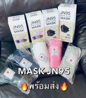 หน้ากากอนามัย 3D (1 ห่อมี 20ชิ้น)งานญี่ปุ่น​ แมส​ Japan​ JN95 Mask​​ ป้องกันฝุ่นละอองและเชื้อไวรัส**แม่ค้าส่งของทุกวันคะ