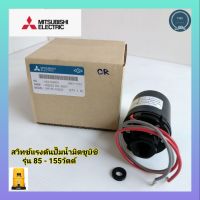 pressure​ switch สวิทช์แรงดันปั๊มน้ำอัตโนมัติ ใช้กับปั๊มถังกลม  รุ่น 85 - 155 วัตต์