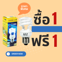 ?ซื้อ 1 ฟรี 1? LeKise หลอดไฟ กฟผ. 9 วัตต์ 13 วัตต์หลอดตะเกียบ มินิสไปรัล หลอดประหยัดไฟ หลอดประหยัดไฟ หลอดคอมแพคฟลูออเรสเซนต์