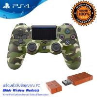 จอย PS4 DualShock 4 Wireless Controller ลายทหาร+ตัวรับสัญญาญ