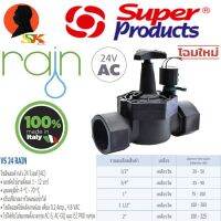 ว้าววว โซอยด์วาล์ว RAIN 24 VAC มีขนาด 1/2",3/4",1",11/2",2" นิ้ว (MADE IN ITALY) ขายดี วาล์ว ควบคุม ทิศทาง วาล์ว ไฮ ด รอ ลิ ก วาล์ว ทาง เดียว วาล์ว กัน กลับ pvc