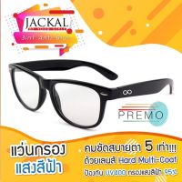 JACKAL แว่นกรองแสงสีฟ้า รุ่น OP003BLB - PREMO Lens เคลือบมัลติโค้ด สุดยอดเทคโนโลยีเลนส์ใหม่จากญี่ปุ่น