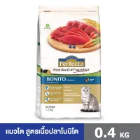 Perfecta (เพอร์เฟคต้า) อาหารแมวโต สูตรเนื้อปลาโบนิโต 400G