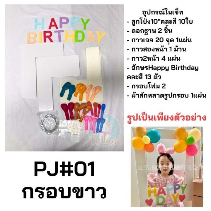 พร้อมส่ง-พร๊อพถ่ายรูป-กรอบรูป-สำหรับตกแต่งงานปาร์ตี้วันเกิดน่ารักๆ