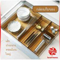 Thaihome กล่องเก็บของในลิ้นชักเคาร์เตอร์ เก็บช้อนส้อม อุปกรณ์เครื่องใช้ Cutlery storage box