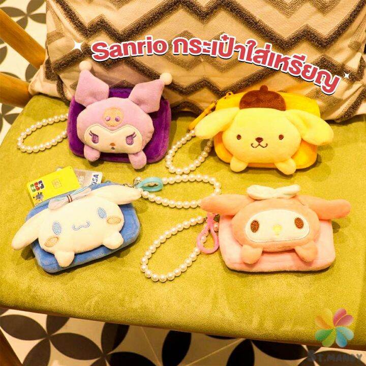 md-กระเป๋าใส่เหรียญ-การ์ตูน-3d-sanrio-กระเป๋าสตางค์-น่ารัก-wallets