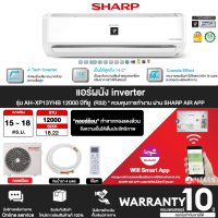 SHARP แอร์ติดผนัง รุ่น AH-XP13YHB อินเวอร์เตอร์ Wifi Smart App ขนาด 12,000 BTU ฟอกอากาศ | สามารถออกใบกำกับภาษีได้ [ไม่มีบริการติดตั้ง]