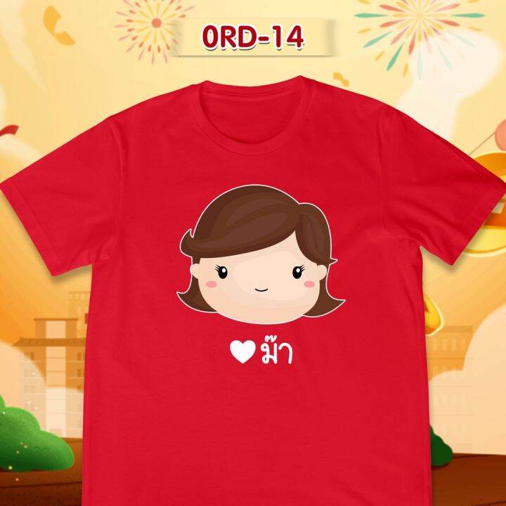 เสื้อยืดตรุษจีน-เสื้อรวมญาติตรุษจีน-cny2023-ลาย-ป๊า-ม๊า-อาหมวย-เสื้อสีแดงสดสวยมาก