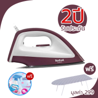 เตารีด Tefal เตารีดแบบแห้ง รับปะกัน 2 ปี ฟรี โต๊ะลายจุด กับ สเปรย์ฉีดผ้าหอม ส่งฟรี