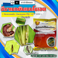 อีมา_หมูอ้วน ( 100 กรัม )( สารตัวเดียวกับ อีมาเอ็กซ์ ) อีมาเมกติน เบนโซเอต 5% WG สารป้องกันกำจัดหนอน หนอนกระทู้ข้าวโพด หนอนเจาะทุเรียน