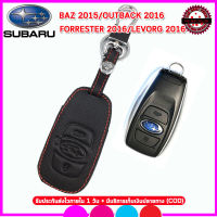 ปลอกกุญแจรีโมทรถซูบารุ Subaru Baz/Outback /Forrester/Levrog ปี 2016 เคสหนังแท้หุ้มกุญแจรีโมท ซองหนังแท้ใส่กุญแจรถยนต์กันรอยกันกระแทก สีดำโลโก้โลหะ