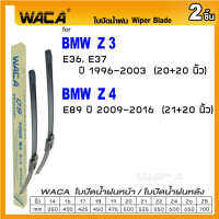 WACA for BMW Z3 Z4 E36 E37 E89 ใบปัดน้ำฝน ใบปัดน้ำฝนหลัง (2ชิ้น) WB1 FSA