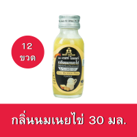 [12ขวด] กลิ่นนมเนยไข่ ตราเบสท์โอเดอร์ ขนาด 30มล.x12ขวด Egg butter milk flavour 30ml. x12bottle กลิ่นผสมอาหาร กลิ่นผสมขนมปัง กลิ่นผสมเครื่องดื่ม