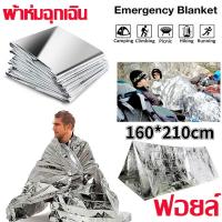 【Xmas】ผ้าห่มอวกาศ สำหรับกลางแจ้ง ฟอยล์ ผ้าห่มฉุกเฉิน แผ่นสะท้อนแสง emergency rescue blanket ผ้าห่มฉุกเฉินกันน้ำสำหรับกลางแจ้ง