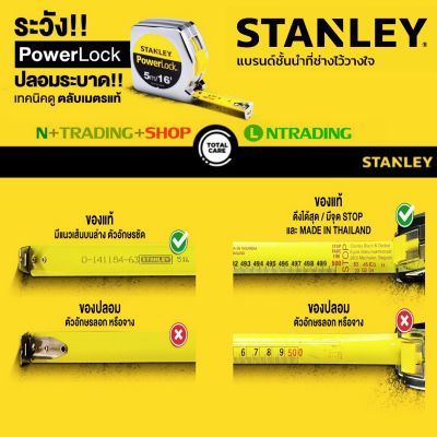 Stanley ตลับเมตร ชุบโครเมี่ยม 3 , 5 , 8 เมตร PowerLock Tape Measure ยี่ห้อ สแตนเล่ย์ **ของแท้ แบรนด์ดังที่ช่างไว้ใจ เคลือบด้วยฟิล์ม Mylar