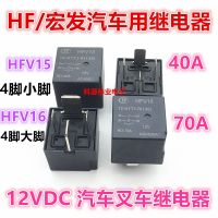 รีเลย์รถยก HFV15-12-H1TJ-R 4ขา12-H1TY-R HFV16 12V 70A 1ชิ้นรับประกันของแท้ใหม่