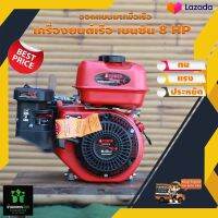 เครื่องยนต์ 4 จังหวะ 8 HP ลานต์เบา iPOWER SV230BR-C 4200 RPM 223ccเครื่องยนต์สำหรับเรือคุณภาพสูง ระบายความร้อนด้วยอากาศรับประกัน 1ปี