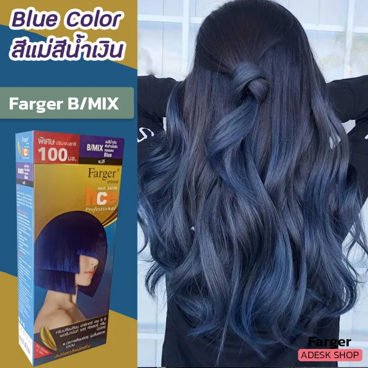 ฟาเกอร์ B/MIX สีแม่สีน้ำเงิน ครีมเปลี่ยนสีผม ราคาถูก Farger B/MIX Blue ...