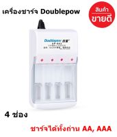 เครื่องชาร์จ Doublepow แท่นชาร์จ ชาร์จได้ทั้งถ่าน AA, AAA มี 4 ช่อง ( DP-B02 )