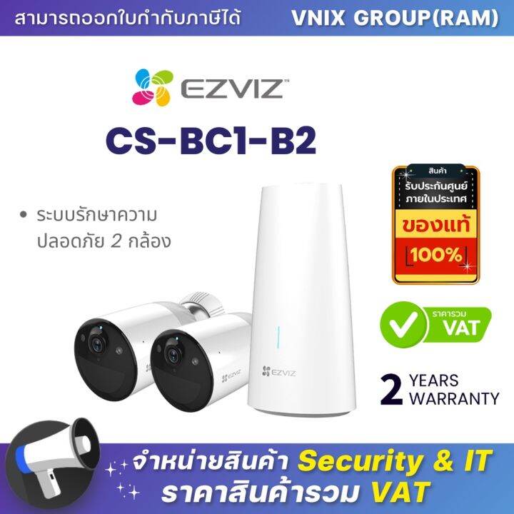 Ezviz BC1-B2 รุ่น CS-BC1-B2 ระบบรักษาความปลอดภัย 2 กล้อง By Vnix Group ...