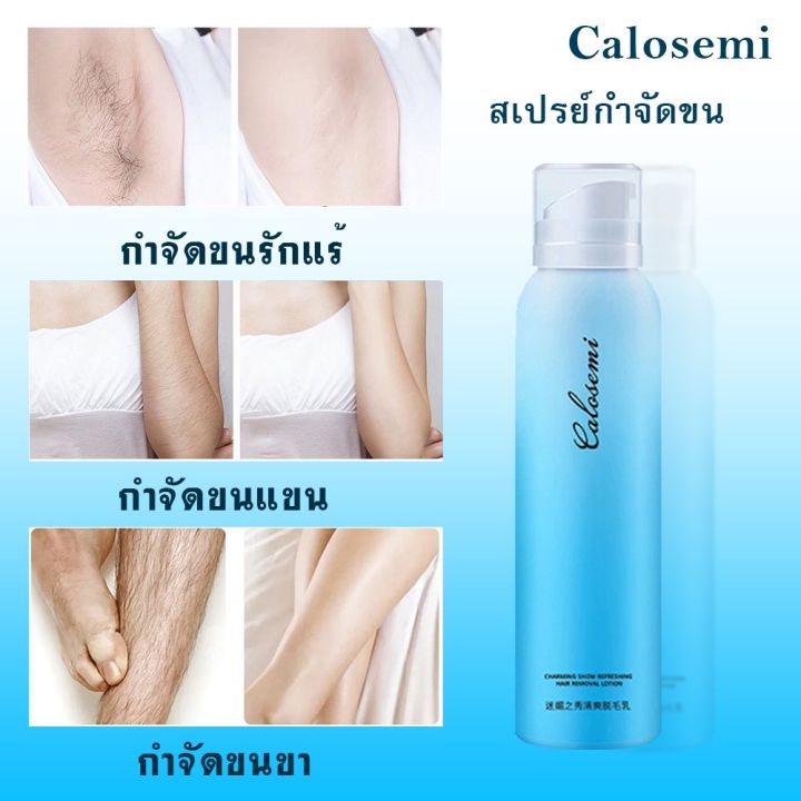 calosemi-มูสกำจัดขน-ขนาด150ml-สเปร์กำจัดขน-กำจัดขนรักแร้-ที่กำจัดขน-สเปรย์กำจัดขน-กำจัดขนน้องสาว-ครีมขจัดขน-แว็กกำจัดขน-สเปกำจัดขน