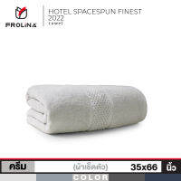 Frolina Finest Hotel Spacespun Collection ผ้าขนหนูเช็ดตัว ขนาดใหญ่ 35x66 นิ้ว