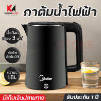 กาน้ำร้อนไฟฟ้า กาต้มน้ำไฟฟ้า กระติกน้ำร้อน Meier กาน้ำร้อน 1.8L กาต้มน้ำร้อน กาน้ำร้อนเล็กๆ electric kettle กาต้มน้ำ กาต้มน้ำไฟฟ้าmini ราคาถูกๆ