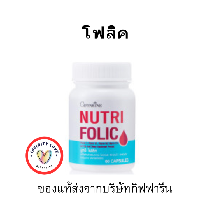 ส่งฟรี-ชุดเตรียมตั้งครรภ์-โฟลิค-กิฟฟารีน-ไบโอแฟลก-nutri-folic-bio-flax-plus-giffarine-บำรุงเลือด