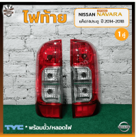 ไฟท้าย NISSAN NAVARA NP300 ปี 2014-2018 (นิสสัน นาวาร่า เอ็นพี300) รุ่นแค็ป/4ประตู ยี่ห้อ TYC (คู่)