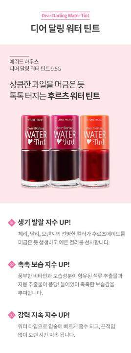 etude-house-dear-darling-water-tint-3strawberry-tint-สูตรน้ำ-สีสันสดใสเหมือนน้ำผลไม้-พกพาสะดวก