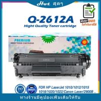 ..สินค้าโปร Q2612A 2612 2612A 12A FX-9 LASER TONER ตลับหมึกเลเซอร์ FOR HP 1010 1012 1015 1018 1020 1022 3015 3020 3030 3050 3052ส่งเ ราคาถูก ตลับหมึก หมึกเติม หมึกเครื่องพริ้น ตลับหมึกเลเซอร์ เครื่องพริ้น  color box printer ink canon epson hp