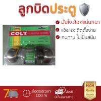 ปลอดภัยต้องมาก่อน ลูกบิดประตู คุณภาพสูง  ลูกบิด ทั่วไป COLT 4307SS หัวจัน SS  COLT  4307SS ล๊อคแน่นหนา ความปลอดภัยสูงสุด ทนทานต่อการงัดแงะ ENTRANCE KNOB  จัดส่งฟรีทั่วประเทศ