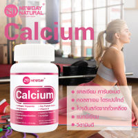 Calcium Magnesium Vitamin D x 1 ขวด Collagen Soy Protein แคลเซียม แมกนีเซียม วิตามินดี คอลลาเจน ซอยโปรตีน นิวเดย์