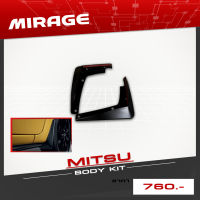 (แท้เบิกศูนย์) กันโคลนหลัง Mitsubishi Mirage ปี2020-2024