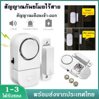 สัญญาณกันขโมยไร้สาย สัญญาณเตือนจับการเคลื่อนไหว สัญญาณกันขโมย Wireless Door Window Alarm สัญญาณเตือนเข้า-ออก สีขาว (แบตเตอรี่ปุ่มในตัว) XPH142