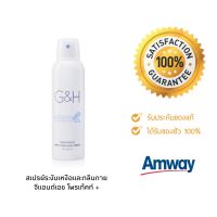 สเปรย์ระงับเหงื่อและกลิ่นกาย แอมเวย์ G&amp;H Protect+ (200มล.) ของแท้ช็อปไทย100%