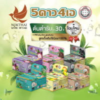 NOKTHAI 5STAR 4A CLOVEนกไทย 5ดาว4เอ ยาสีฟัน สมุนไพร - 25กรัม ช่วยลดกลิ่นปาก ลดอาการเสียวฟัน รำมะนาด ขจัดคราบพลัคและหินปูน 1ตลับ