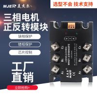 Three-phase 40 solid state relay 220V motor forward and reverse MHGT-3ZF module 380V DC control AC 60A contactor adapter