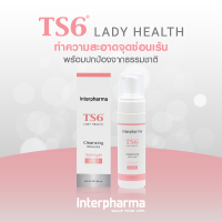 TS6 Cleansing Mousse มูสทำความสะอาดจุดซ่อนเร้นจาก Interpharma