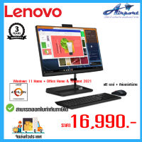 Lenovo IdeaCentre AIO 3 22ADA6 (F0G6007TTA) (21.5) AMD Athlon 3050U ซีพียูความเร็ว 2.3GHz 8GB 256GB