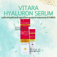 Vitara Hyaluron Serum 20 g. | ไวทาร่า ไฮยาลูรอน เซรั่ม 20 กรัม | ลดริ้วรอย หน้าเนียนใส