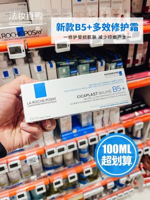 La Roche-Posay เวอร์ชั่นใหม่ของ B5ครีมซ่อมแซมใช้ได้หลายรูปแบบขนาด100มล. แผ่นกั้นสิวพิมพ์ลายสำหรับเปลี่ยนฤดูกาลและรักษาความมั่นคง