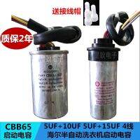 Haier เครื่องซักผ้ากึ่งอัตโนมัติแบบ Double Barrel Start Capacitor CBB65A-1 5 10UF 5UF 15 450V 4-Wire