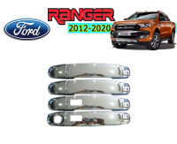 ครอบมือจับประตู/ครอบมือเปิดประตู/ครอบมือจับกันรอย Ford Ranger 2012 2013 2014 2015 2016 2017 2018 2019 2020 รุ่น4ประตู (เว้าปุ่มกด) ชุบโครเมี่ยม / ฟอร์ด เรนเจอร์