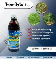 ไอยราซาโล 1L. ควินซาโลฟอบ-พี-เอทิล กำจัดหญ้าใบแคบ วัชพืชใบแคบ ในพืชประธานใบกว้าง กำจัดหญ้าตีนติด ตีนกา หญ้านกสีชมพู หญ้านกสีชมพู