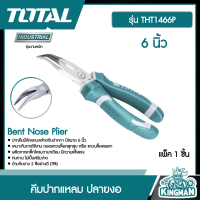 TOTAL ??  คีมปากแหลม ปลายงอ 6 นิ้ว # THT1466P Bent Nose Plier เครื่องมือ เครื่องมือช่าง