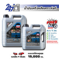 LIQUI MOLY น้ำมันเครื่องสังเคราะห์แท้ TOP TEC 4600 5W-30 ขนาด 9 ลิตร (ฉลากใหม่ มาแทน 4605)