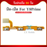 on-off แพรสวิตท์ y9 PRIME 2019 แพรสวิตท์ปิดเปิด y9 PRIME เพิ่มเสียงลดเสียง huawei y9 PRIME แพรสวิทปิดเปิด y9PRIME 2019