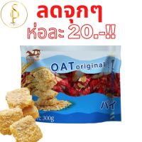 ข้าวโอ๊ตอัดแท่ง oat Choco ข้าวโอ๊ต กรอบ ขนมปัง เคลือบ ข้าวโอ๊ตกรอบ ขนาด300g ??